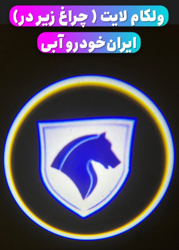 لوگو ولکام باطری خور سمند