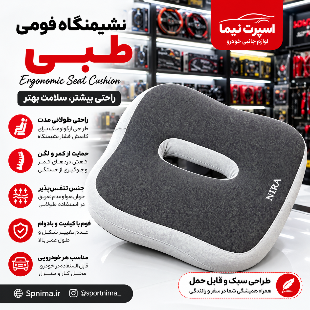 بالشتک طبی نشیمنگاه  خودرو